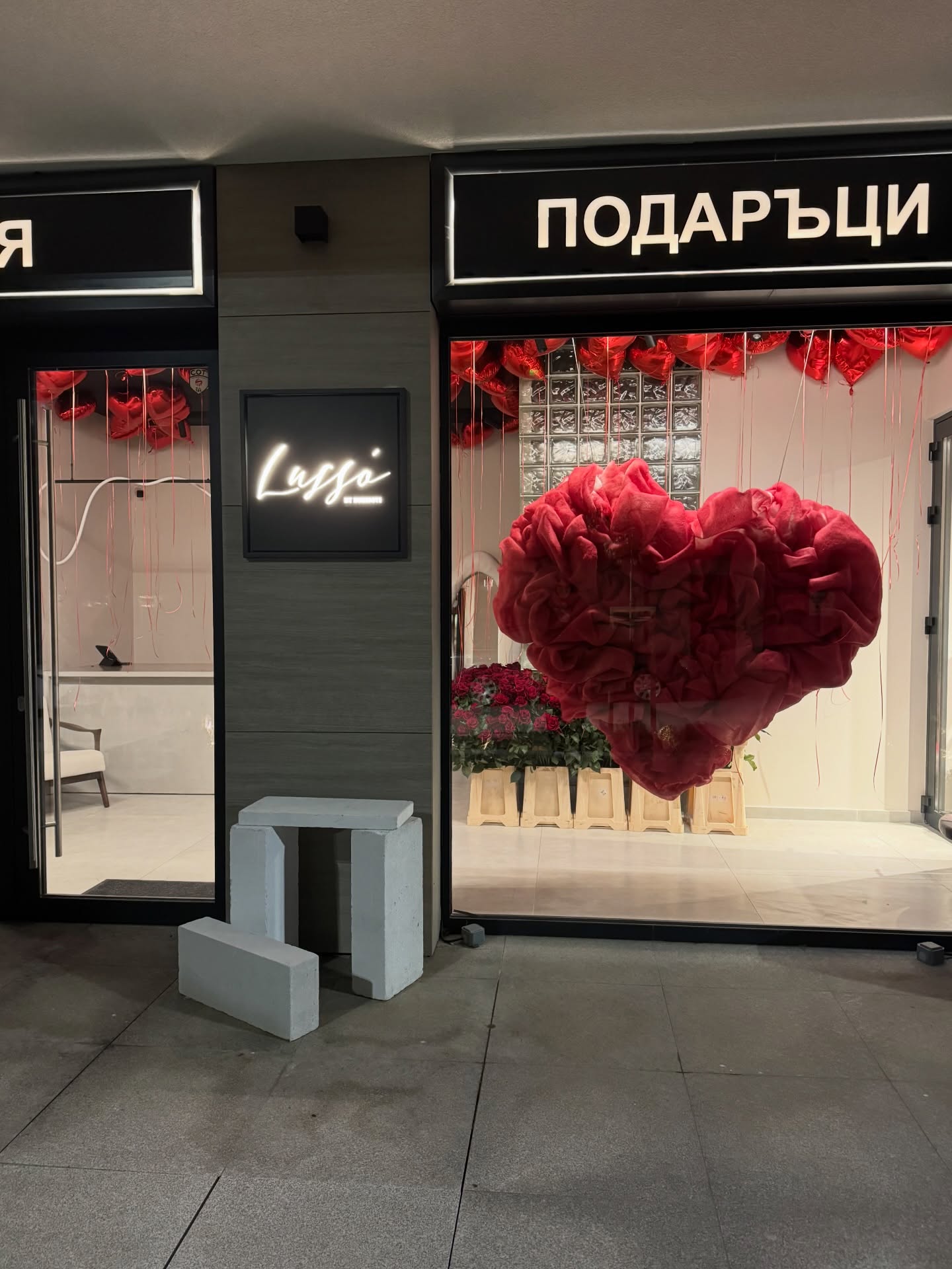 Благодарим за този Валентин! Беше страхотен! ❤️